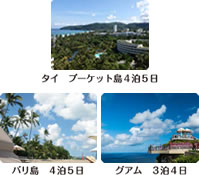ペアで行く！海外旅行チケット