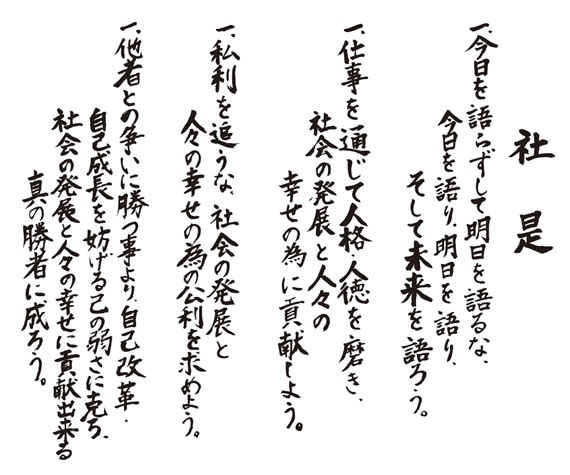 タウンハウジングの社是