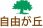 自由が丘