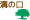 溝の口