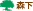 門前仲町