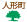 人形町