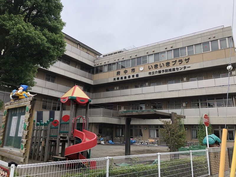 府中市立高倉保育所
