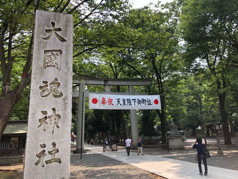 大國魂神社